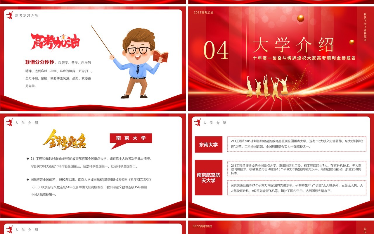 红色简约高考冲刺誓师大会PPT模板