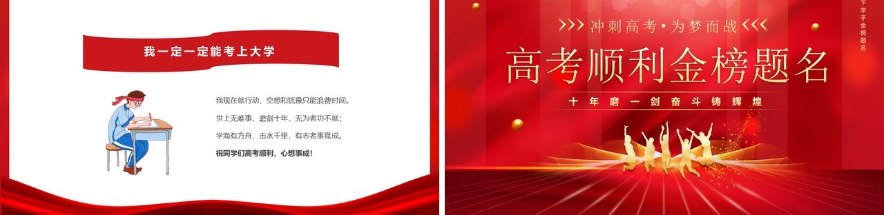 红色简约高考冲刺誓师大会PPT模板