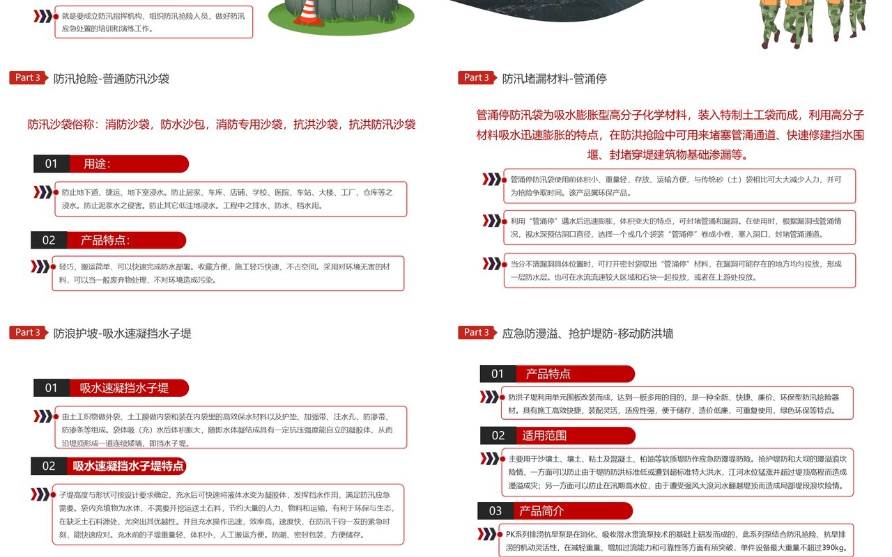 红色简约风夏季防汛安全知识培训PPT模板