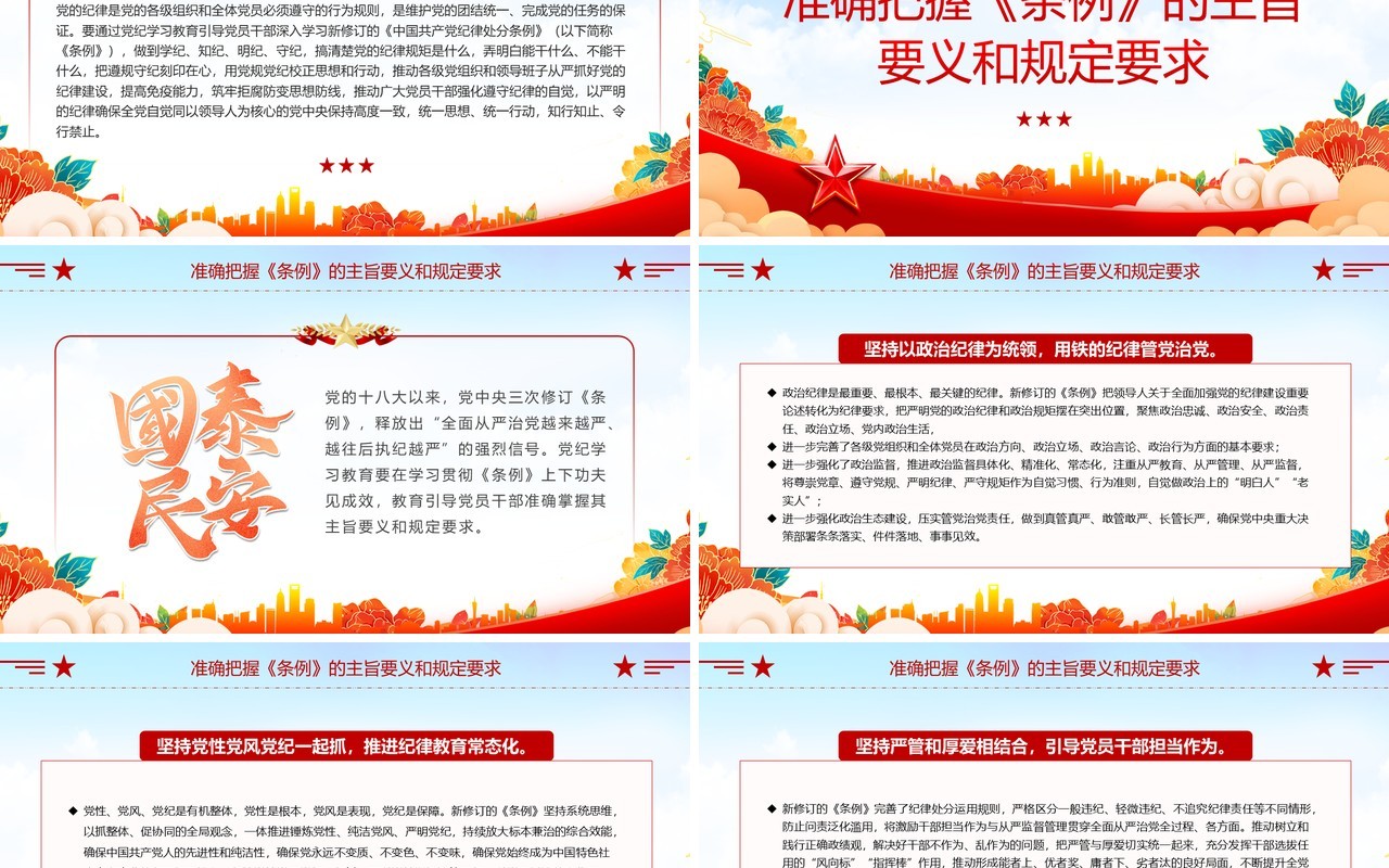 红蓝国潮风高质量开展党纪学习教育PPT模板
