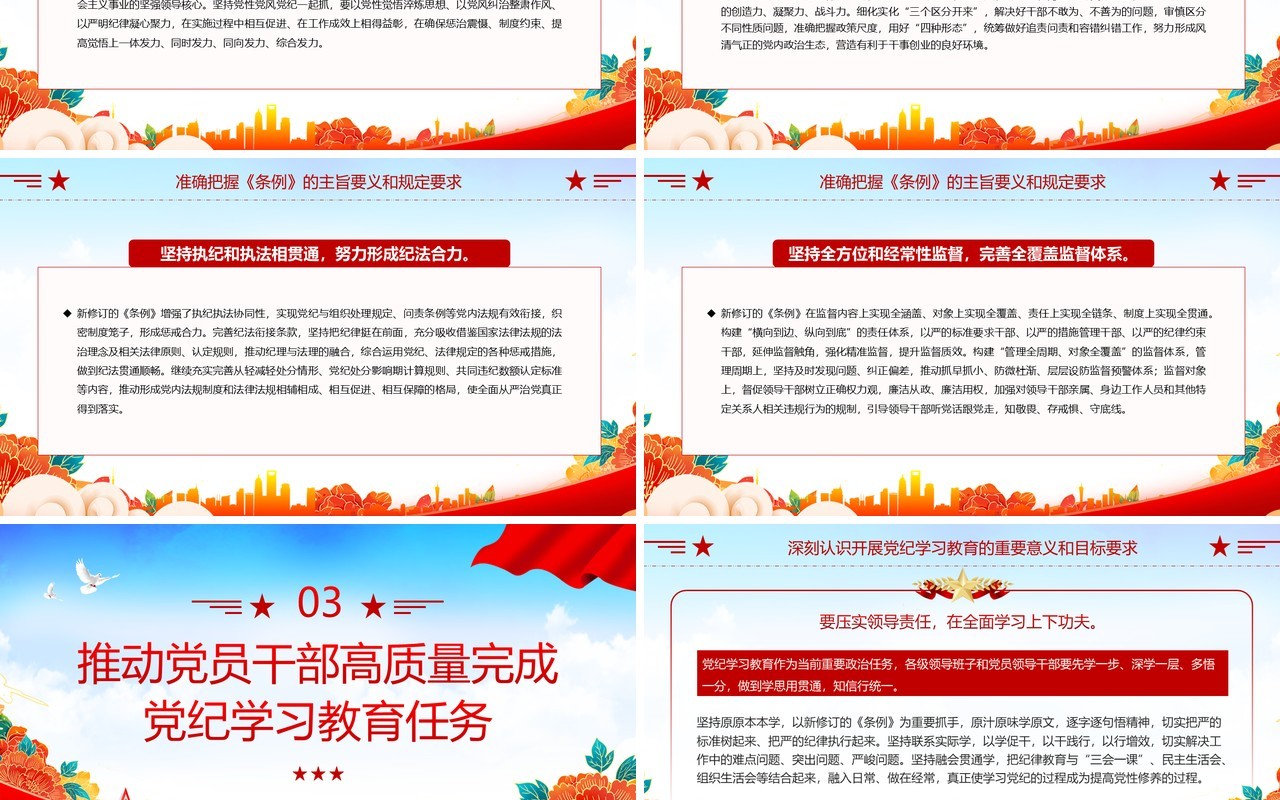 红蓝国潮风高质量开展党纪学习教育PPT模板