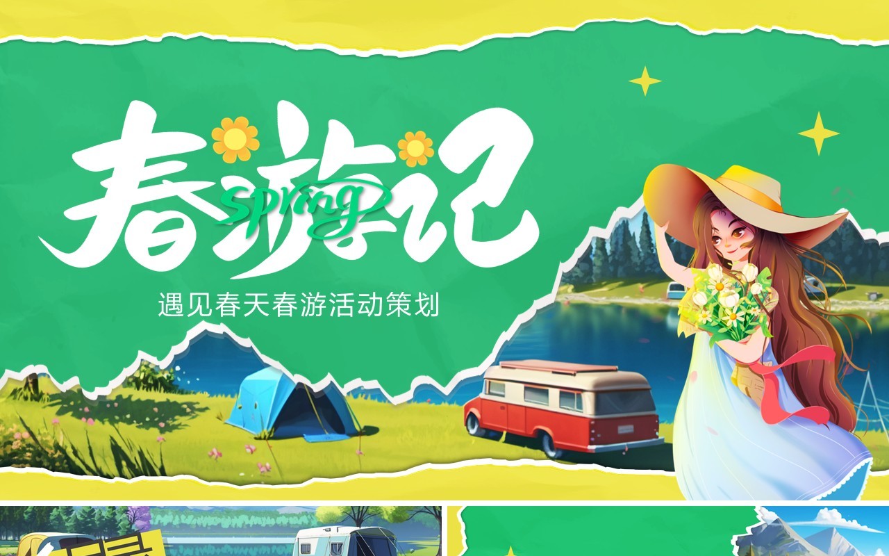绿色撕纸插画风春游活动策划PPT通用模板