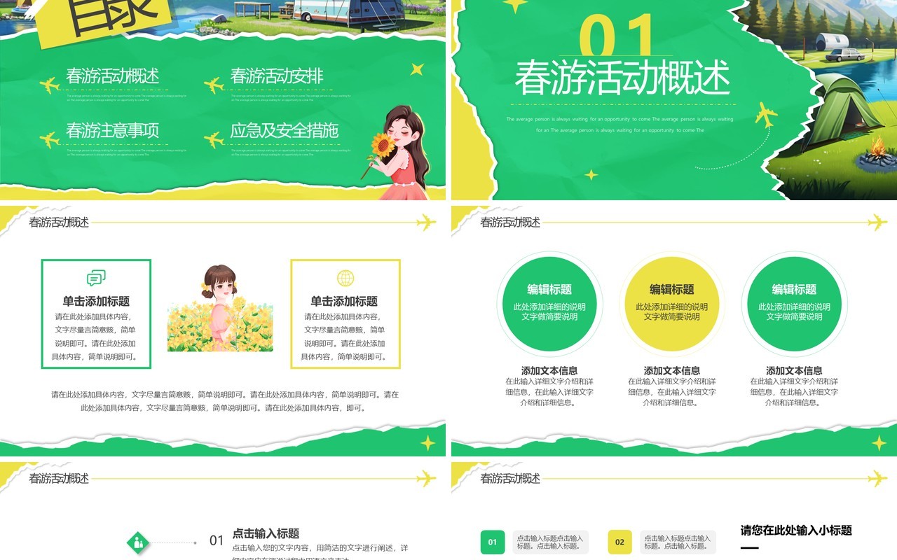 绿色撕纸插画风春游活动策划PPT通用模板