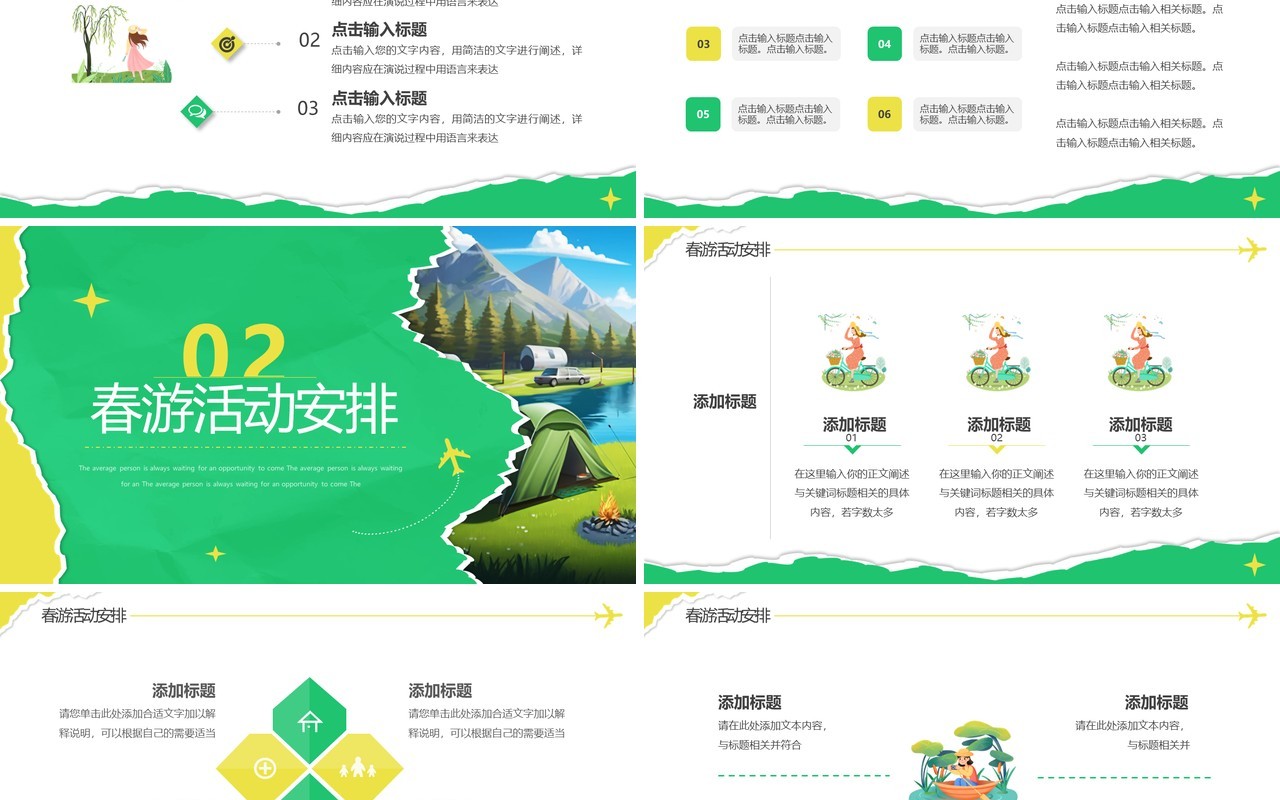 绿色撕纸插画风春游活动策划PPT通用模板