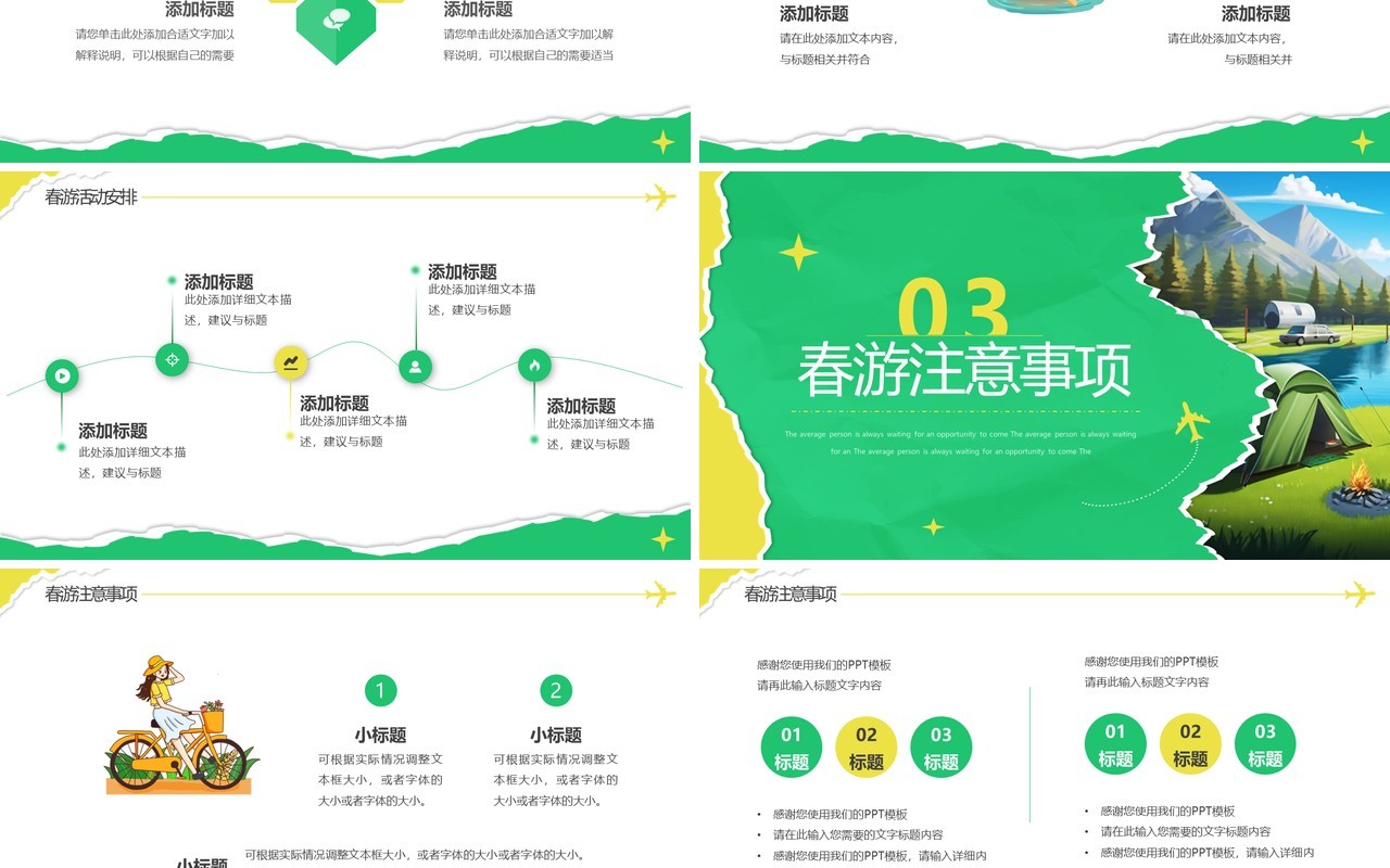 绿色撕纸插画风春游活动策划PPT通用模板