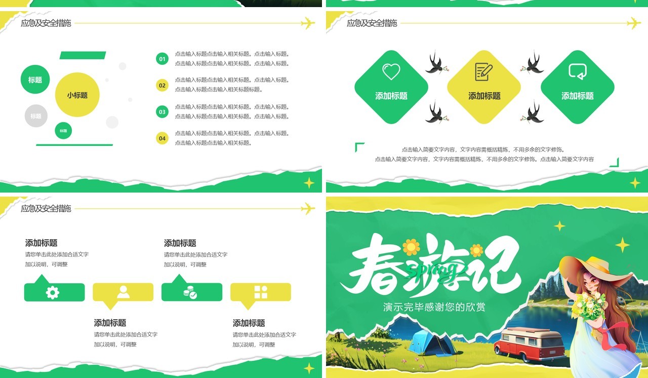 绿色撕纸插画风春游活动策划PPT通用模板