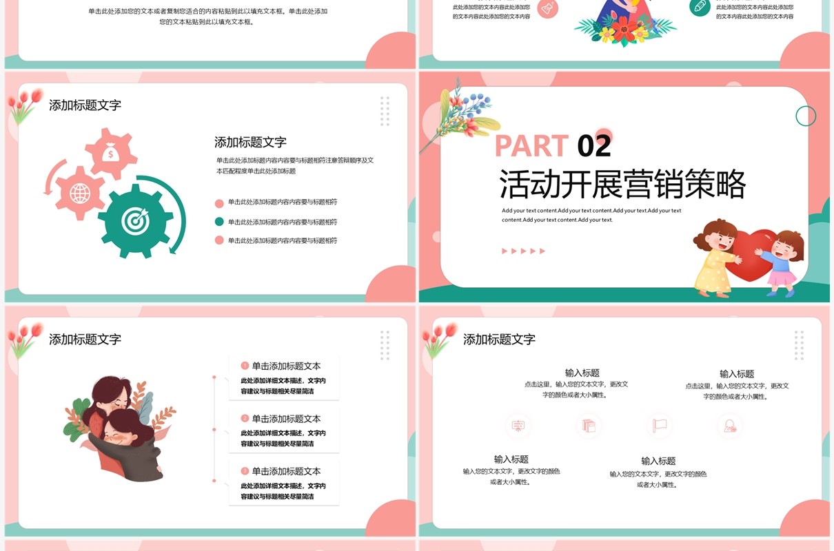 粉绿色清新风母亲节活动策划PPT模板