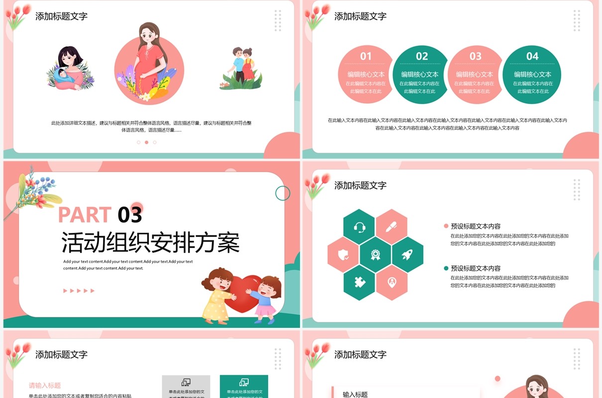 粉绿色清新风母亲节活动策划PPT模板