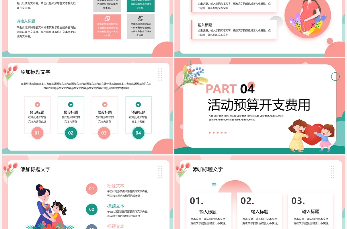 粉绿色清新风母亲节活动策划PPT模板