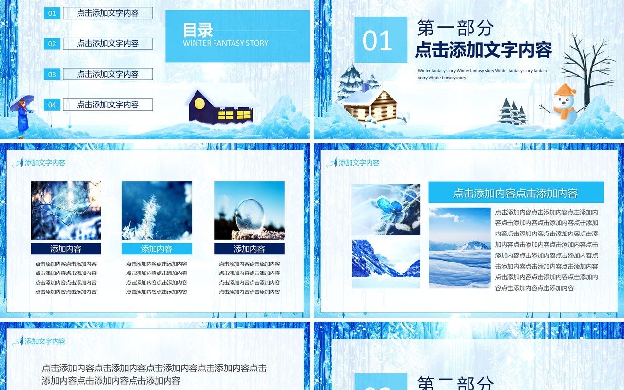 蓝色冰雪奇缘唯美冰雪动态PPT模板