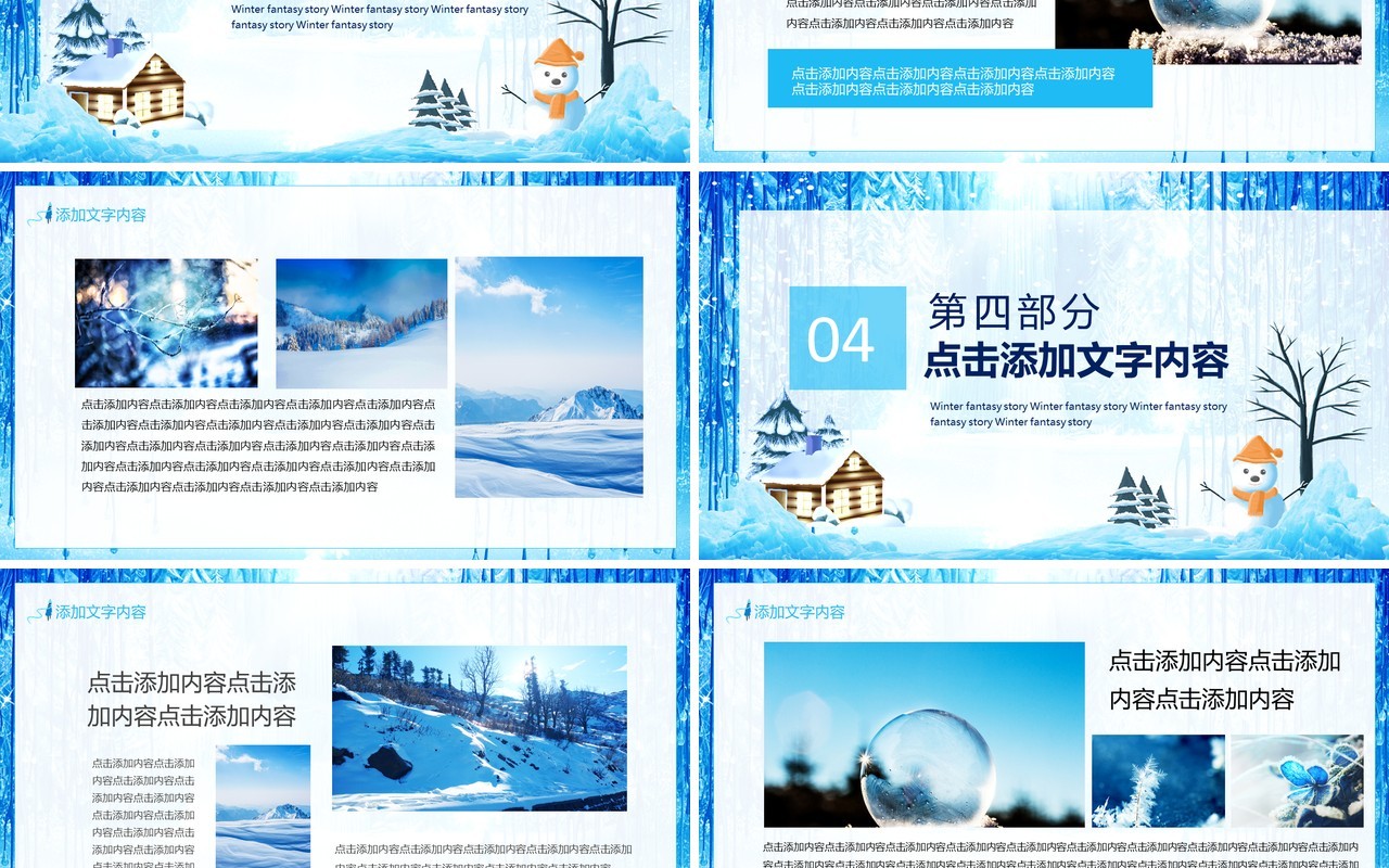 蓝色冰雪奇缘唯美冰雪动态PPT模板