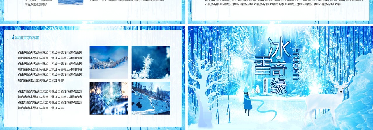 蓝色冰雪奇缘唯美冰雪动态PPT模板