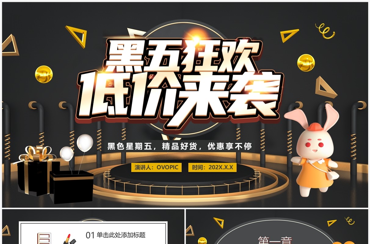 黑色酷炫黑色星期五购物狂欢PPT模板
