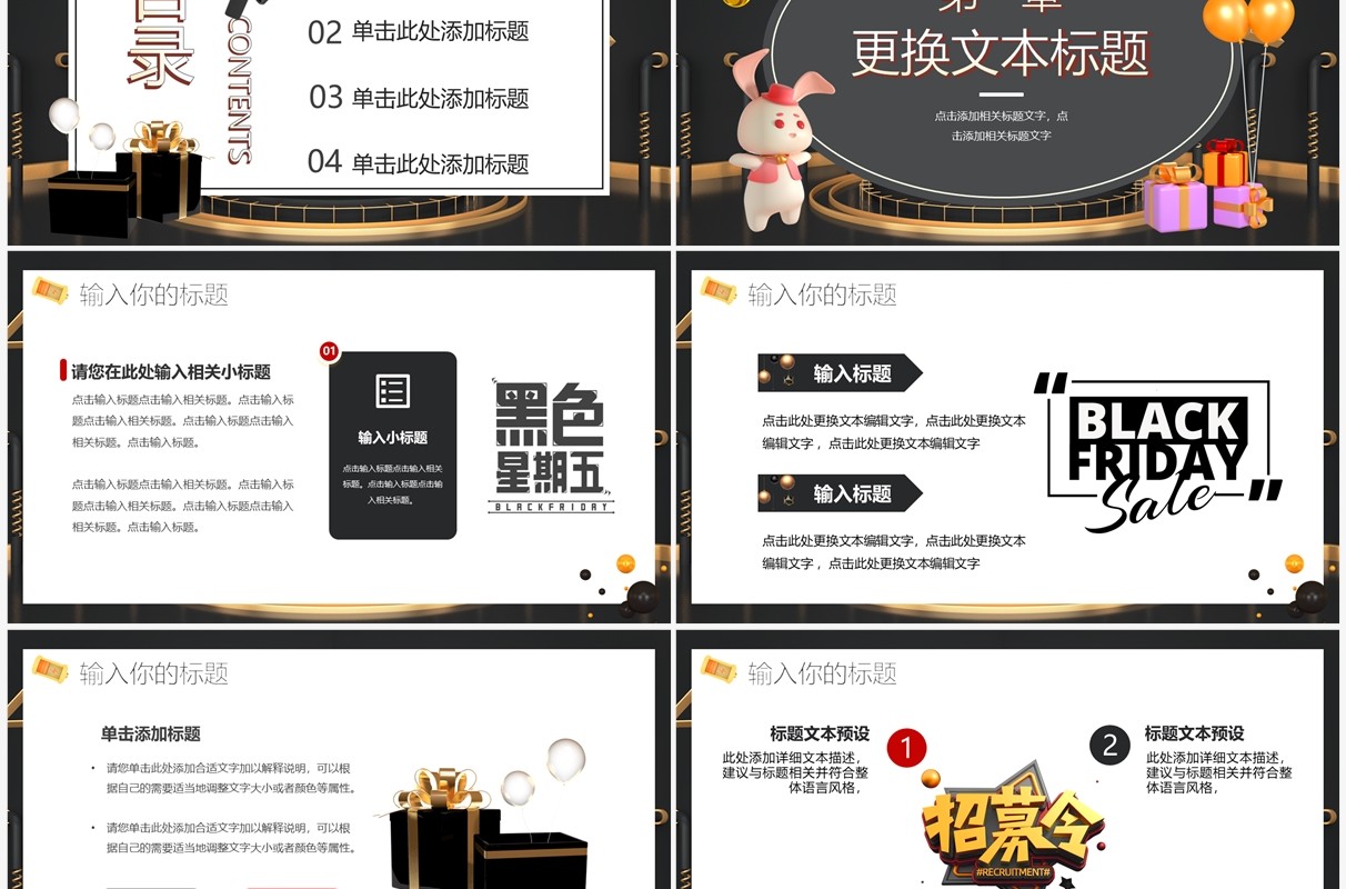 黑色酷炫黑色星期五购物狂欢PPT模板