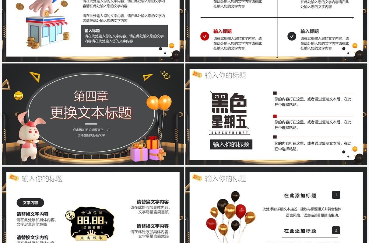 黑色酷炫黑色星期五购物狂欢PPT模板