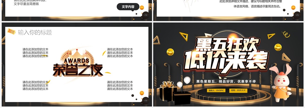 黑色酷炫黑色星期五购物狂欢PPT模板