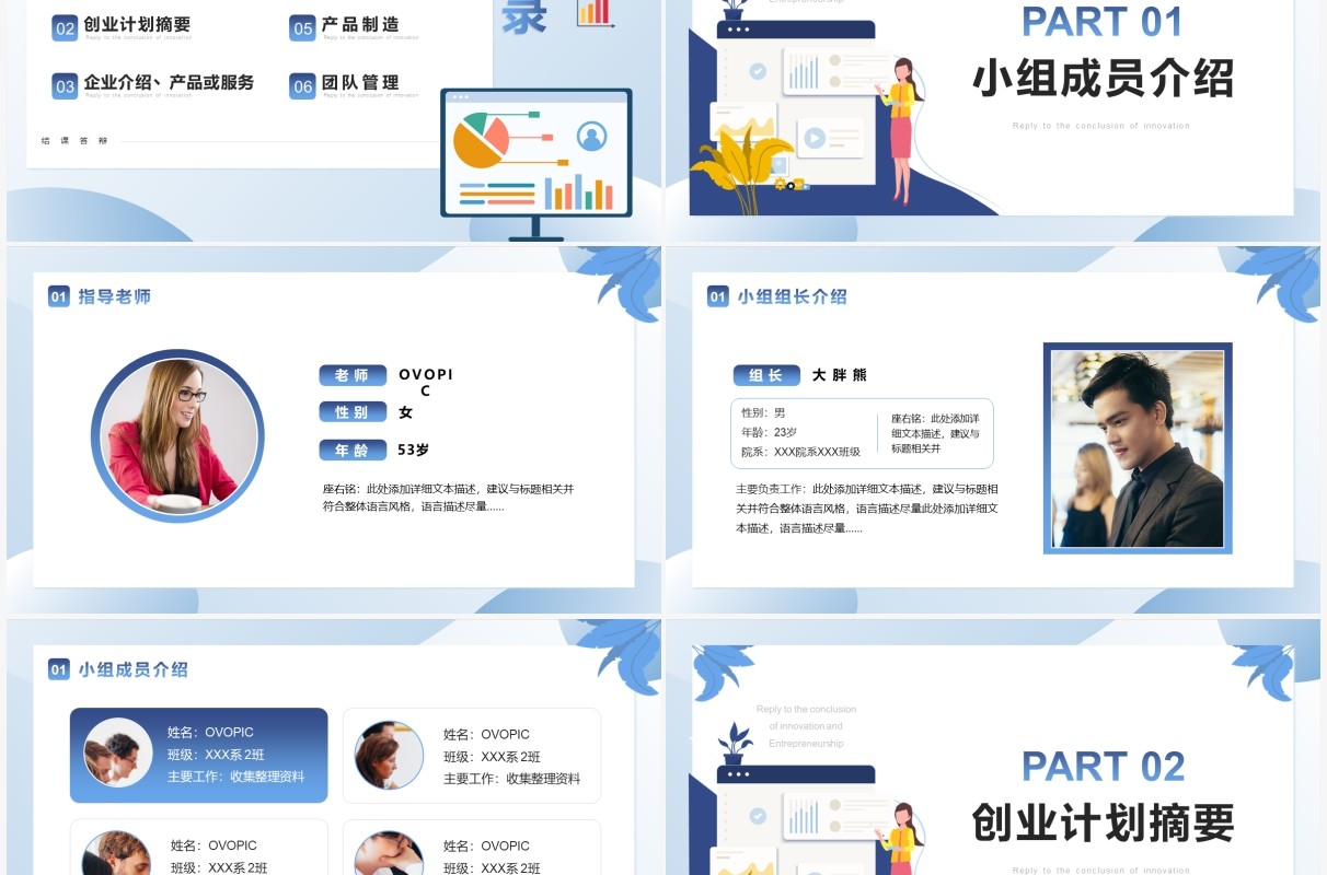 蓝色扁平化大学生创新创业结课答辩PPT模版