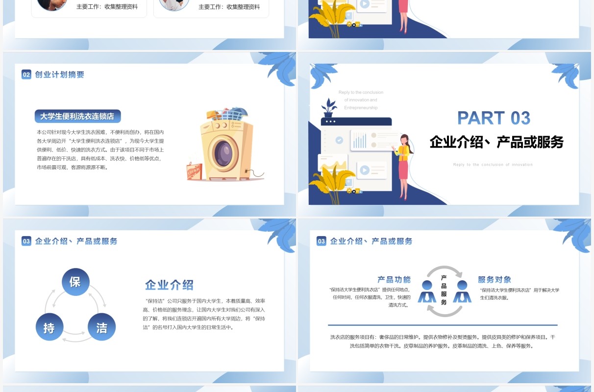 蓝色扁平化大学生创新创业结课答辩PPT模版