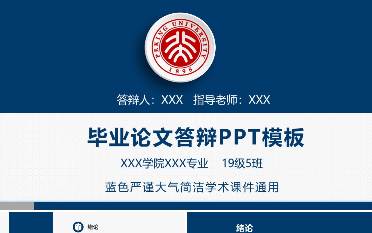 蓝色实用研究生毕业设计论文答辩报告PPT模板14)