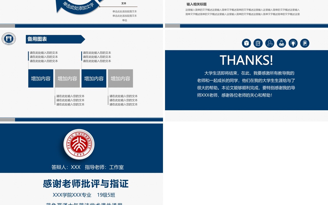蓝色实用研究生毕业设计论文答辩报告PPT模板14)