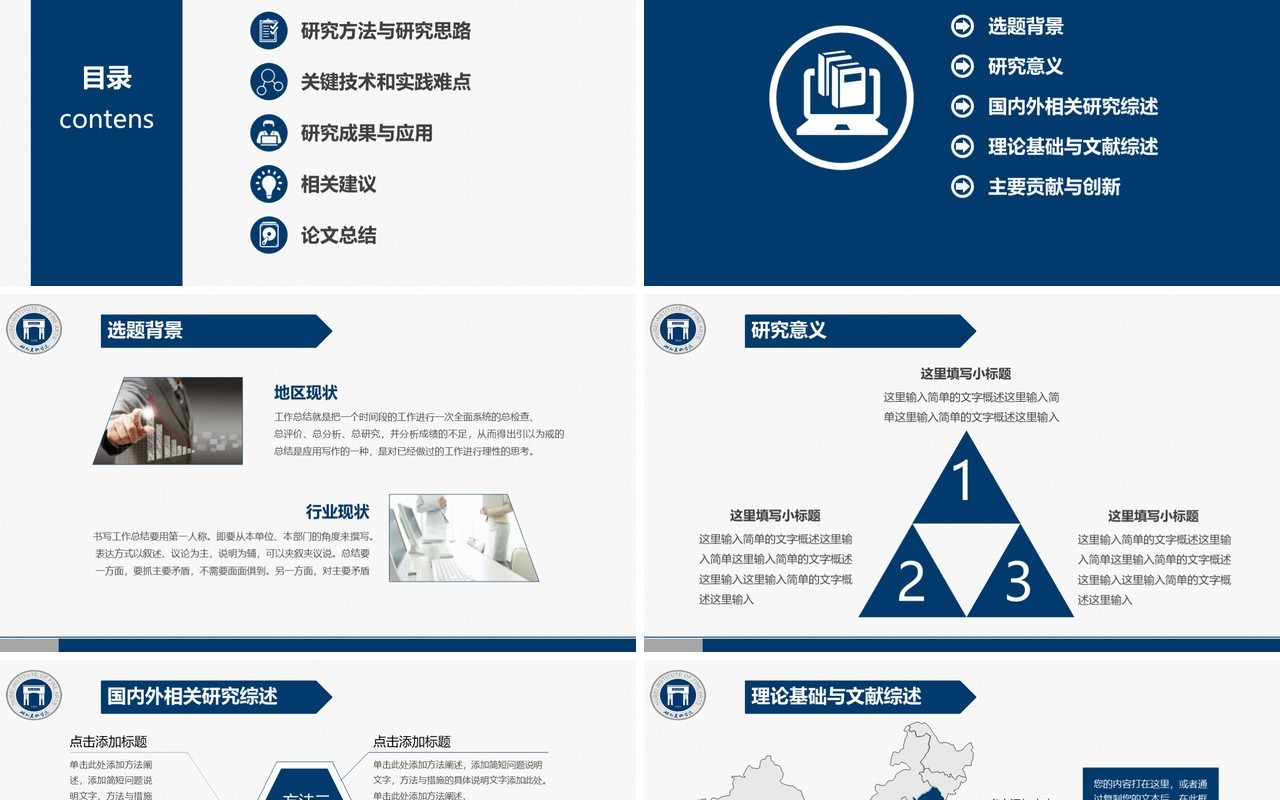 蓝色实用研究生毕业设计论文答辩报告PPT模板14)