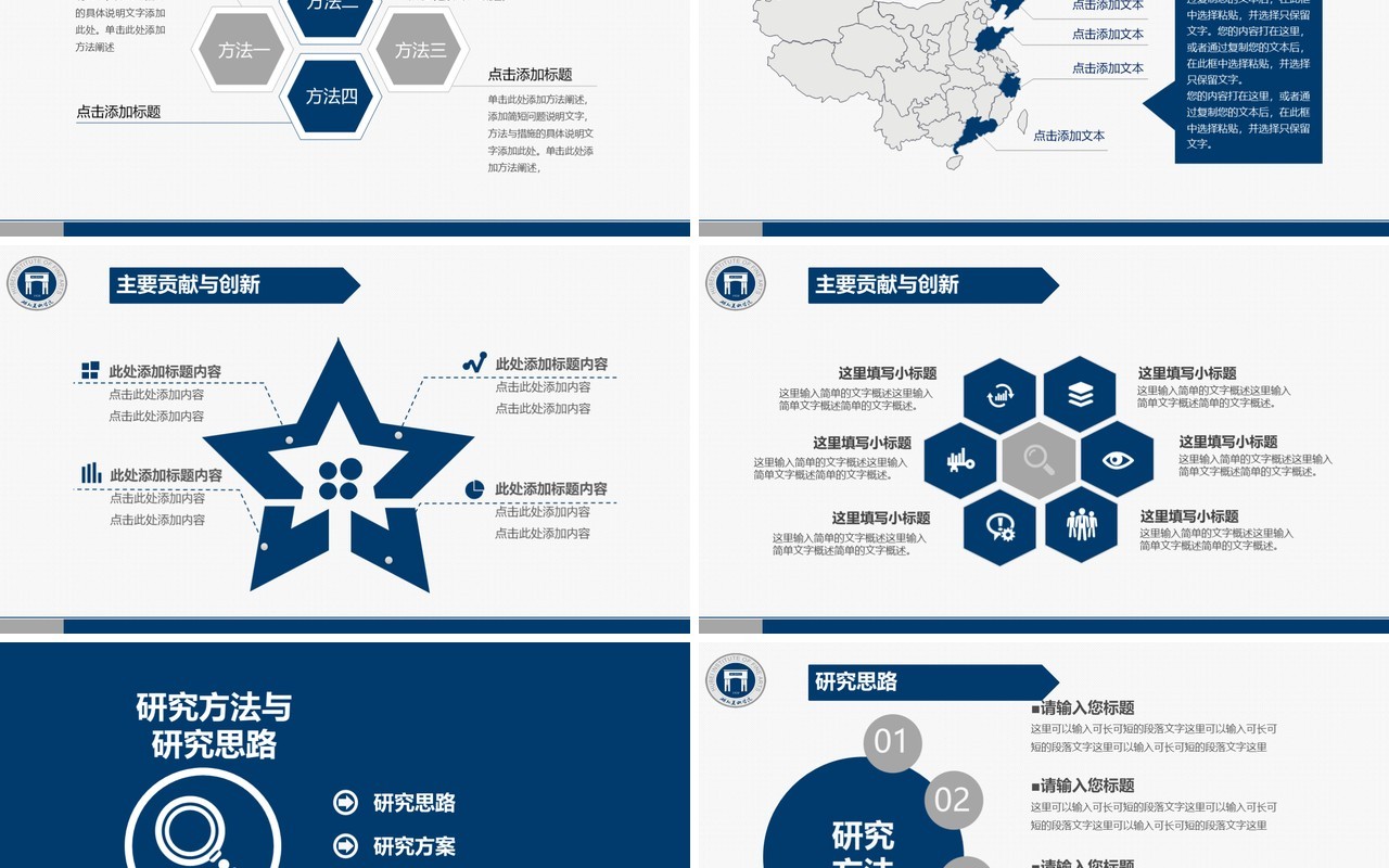 蓝色实用研究生毕业设计论文答辩报告PPT模板14)