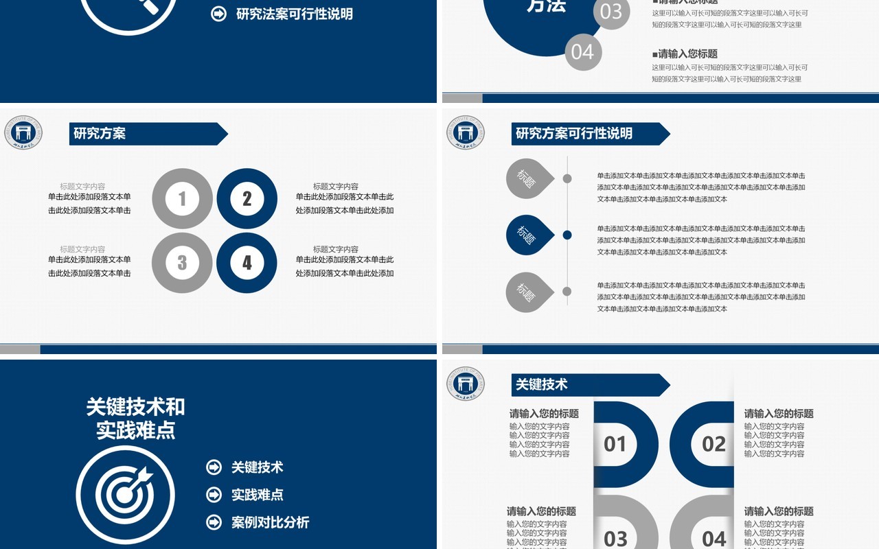 蓝色实用研究生毕业设计论文答辩报告PPT模板14)