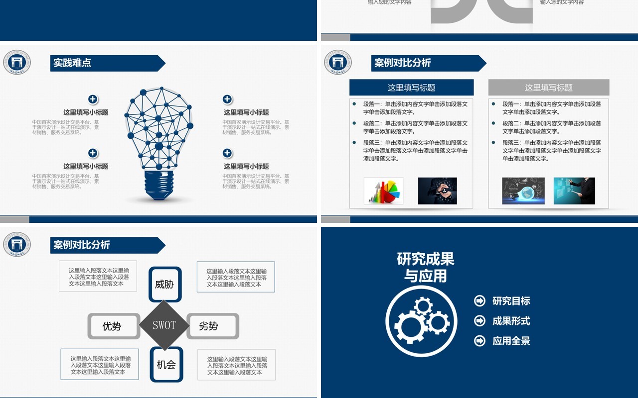 蓝色实用研究生毕业设计论文答辩报告PPT模板14)