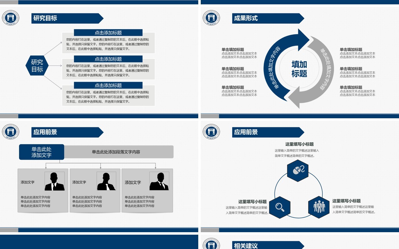 蓝色实用研究生毕业设计论文答辩报告PPT模板14)