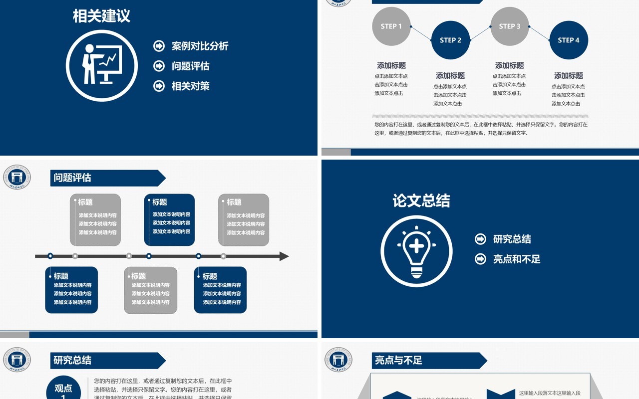 蓝色实用研究生毕业设计论文答辩报告PPT模板14)