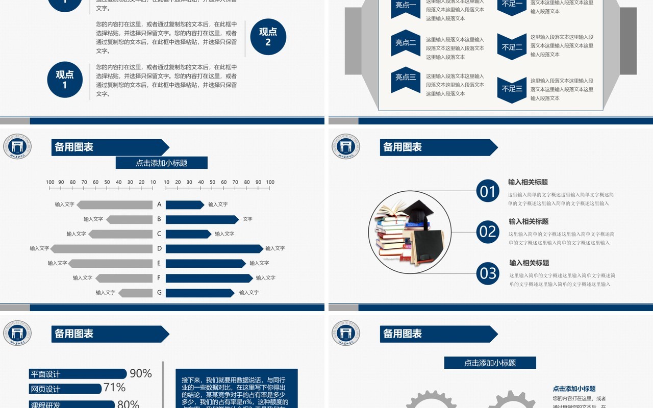 蓝色实用研究生毕业设计论文答辩报告PPT模板14)