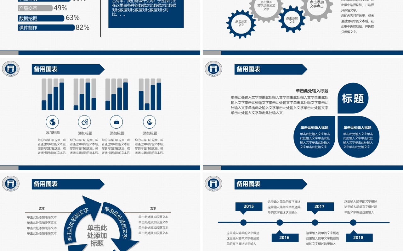蓝色实用研究生毕业设计论文答辩报告PPT模板14)