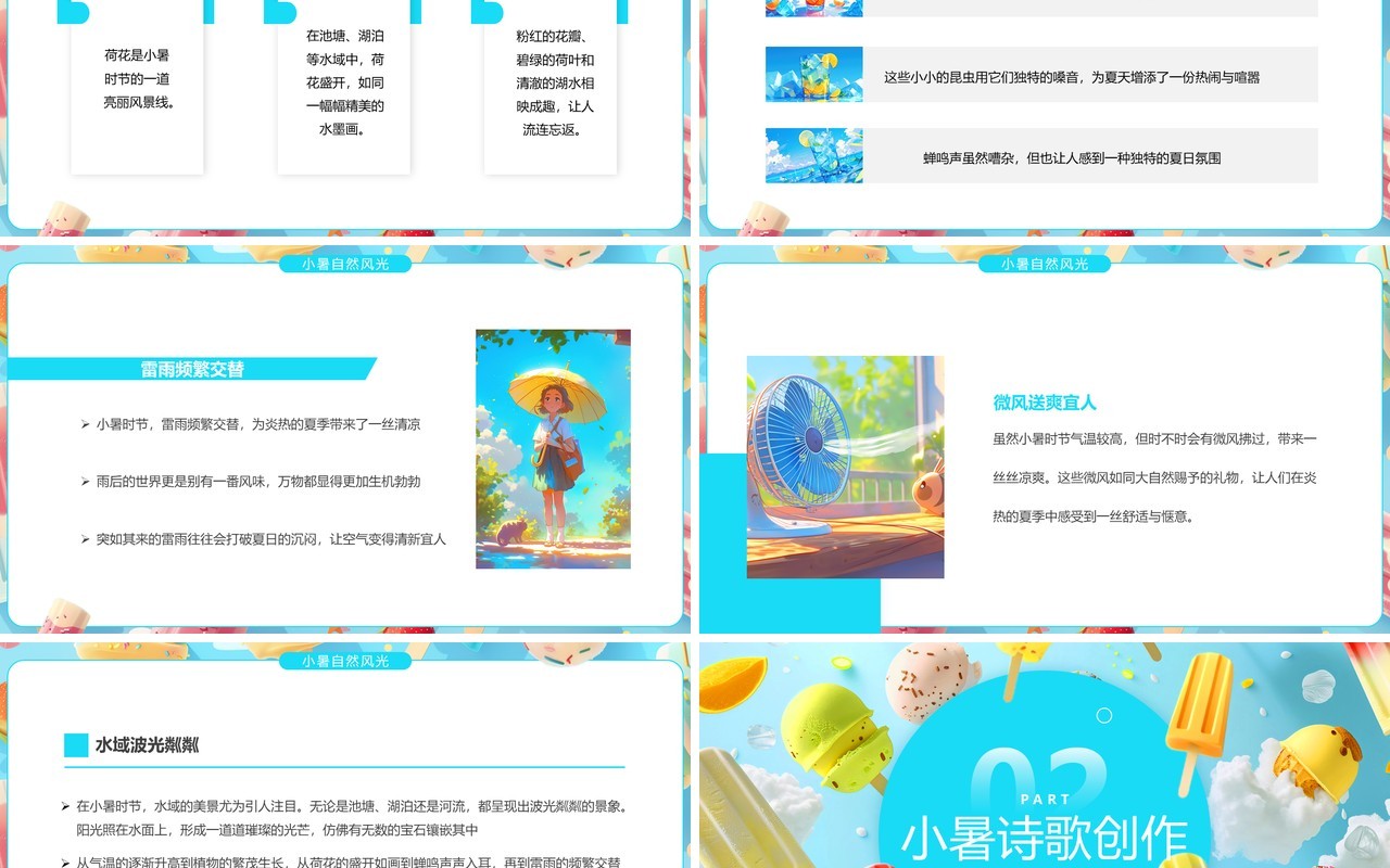 蓝色插画风今日小暑节气介绍PPT模板