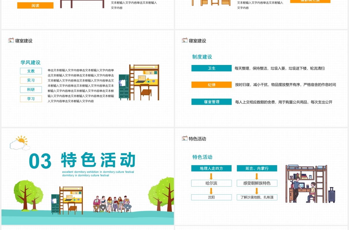 寝室文化节优秀寝室展示动态PPT模板