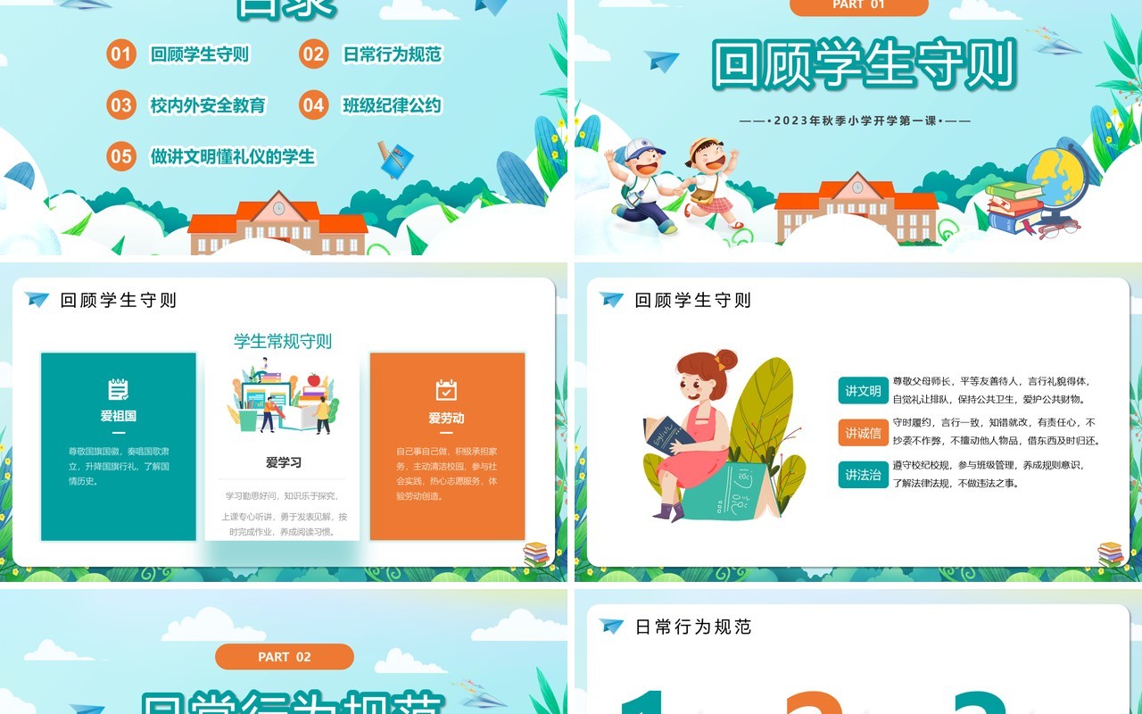 卡通赢战新学期开学第一课PPT模板