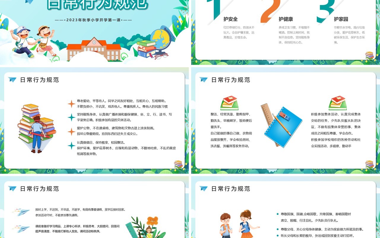 卡通赢战新学期开学第一课PPT模板