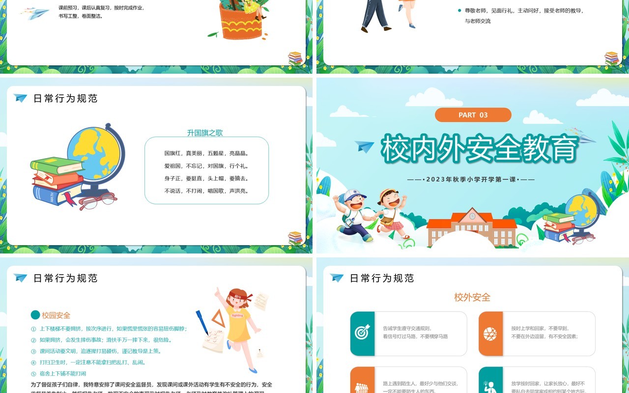 卡通赢战新学期开学第一课PPT模板