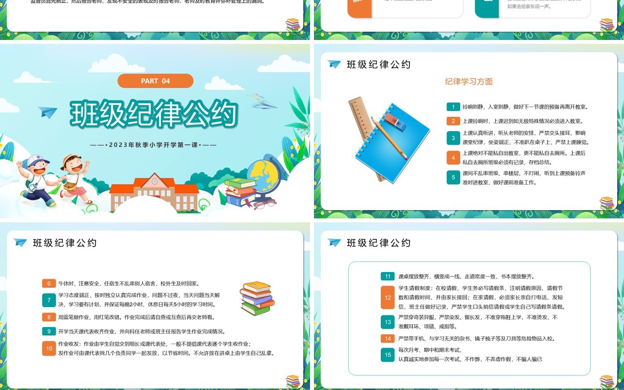 卡通赢战新学期开学第一课PPT模板