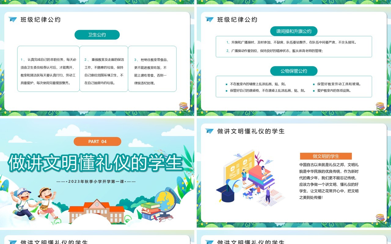 卡通赢战新学期开学第一课PPT模板