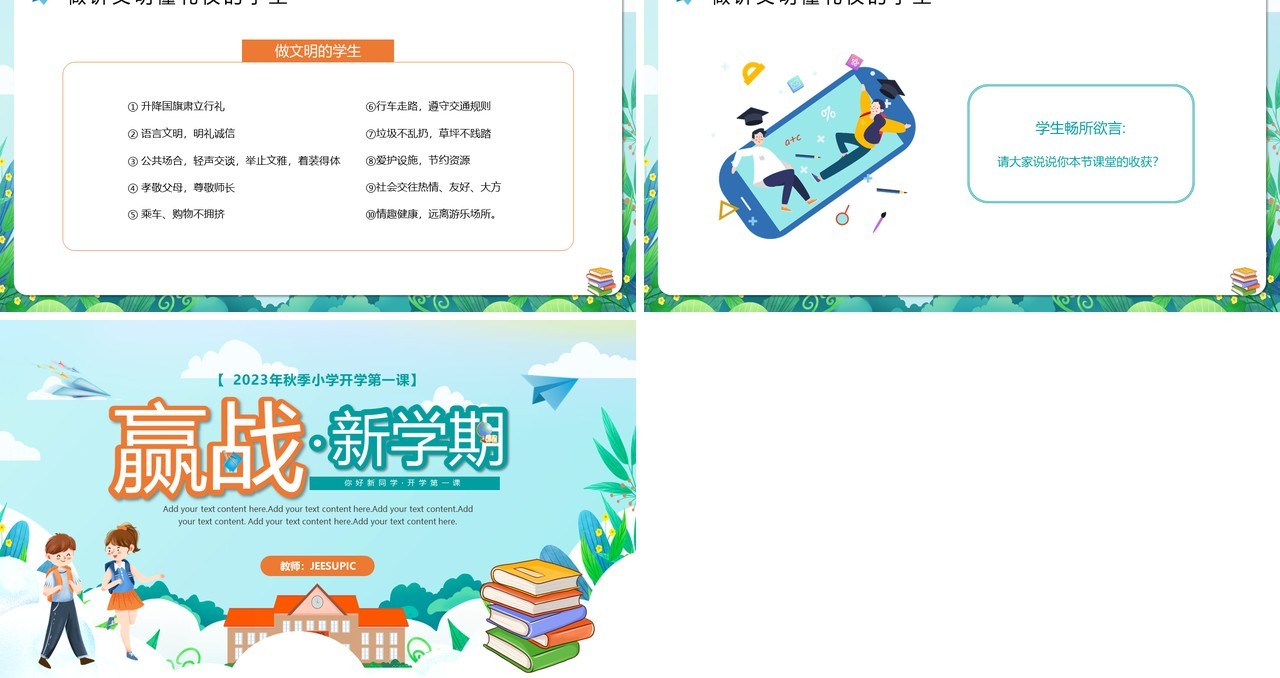 卡通赢战新学期开学第一课PPT模板