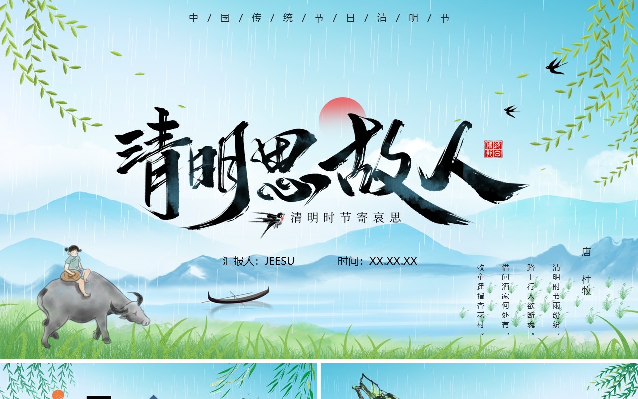 绿色中国风清明节主题缅怀先烈PPT模板