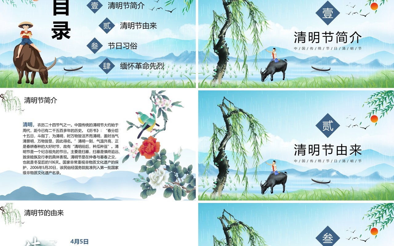 绿色中国风清明节主题缅怀先烈PPT模板