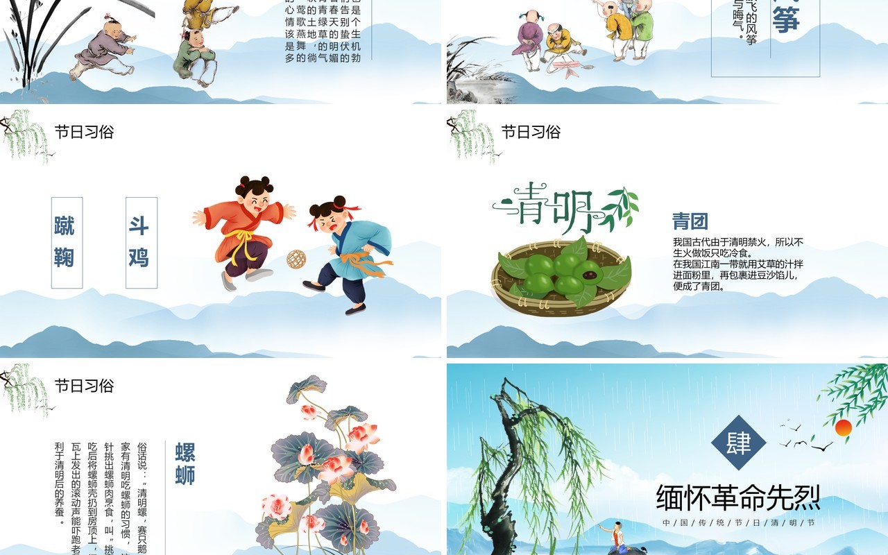 绿色中国风清明节主题缅怀先烈PPT模板