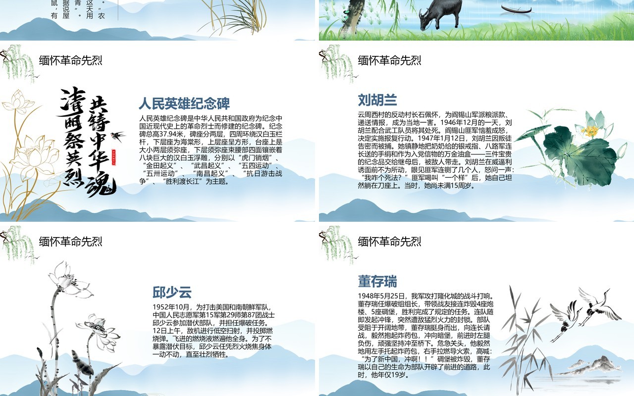 绿色中国风清明节主题缅怀先烈PPT模板