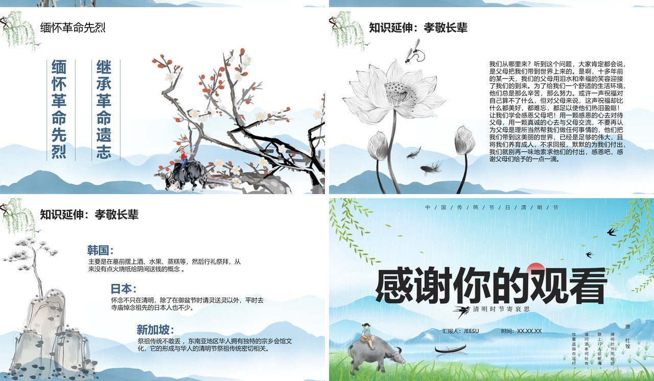 绿色中国风清明节主题缅怀先烈PPT模板