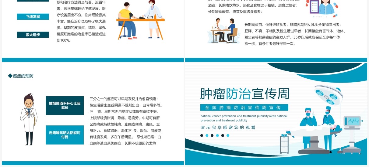 全国肿瘤防治宣传周医用医疗动态PPT模板