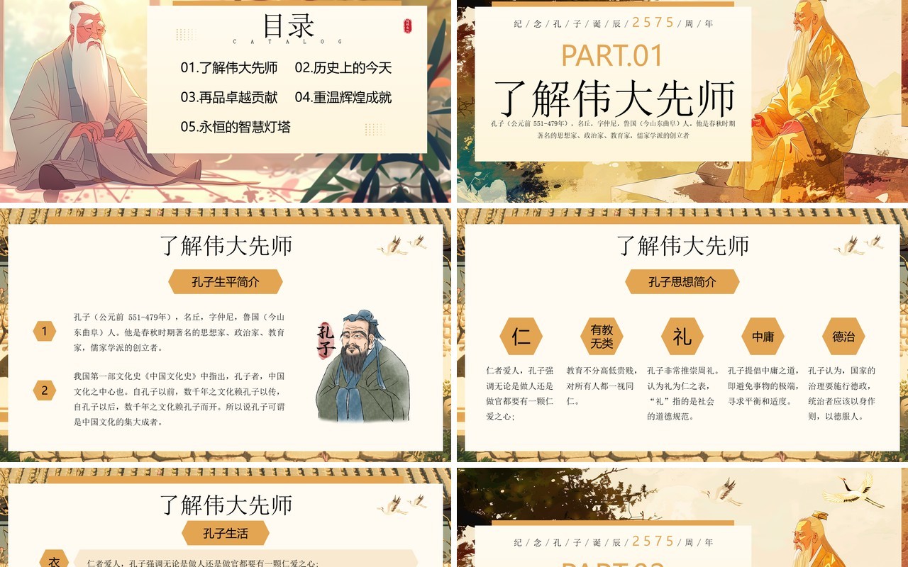 黄色插画风孔子诞辰纪念日PPT模板