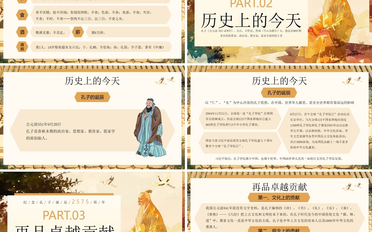 黄色插画风孔子诞辰纪念日PPT模板