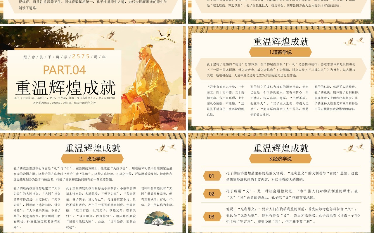 黄色插画风孔子诞辰纪念日PPT模板