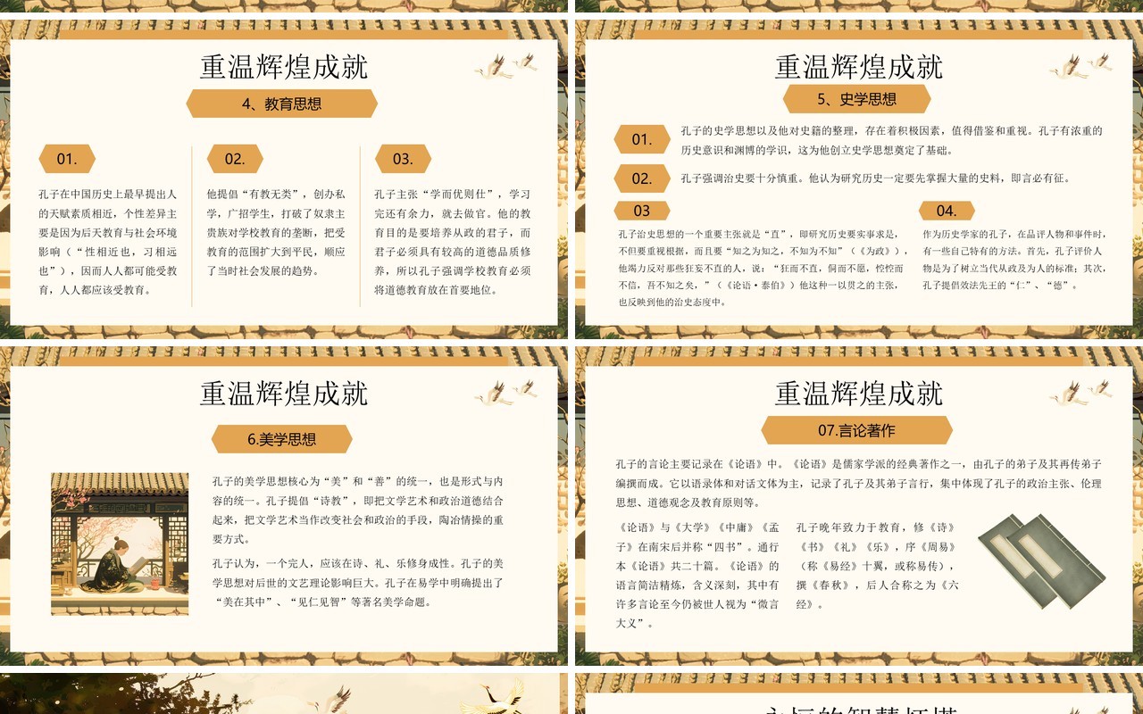 黄色插画风孔子诞辰纪念日PPT模板